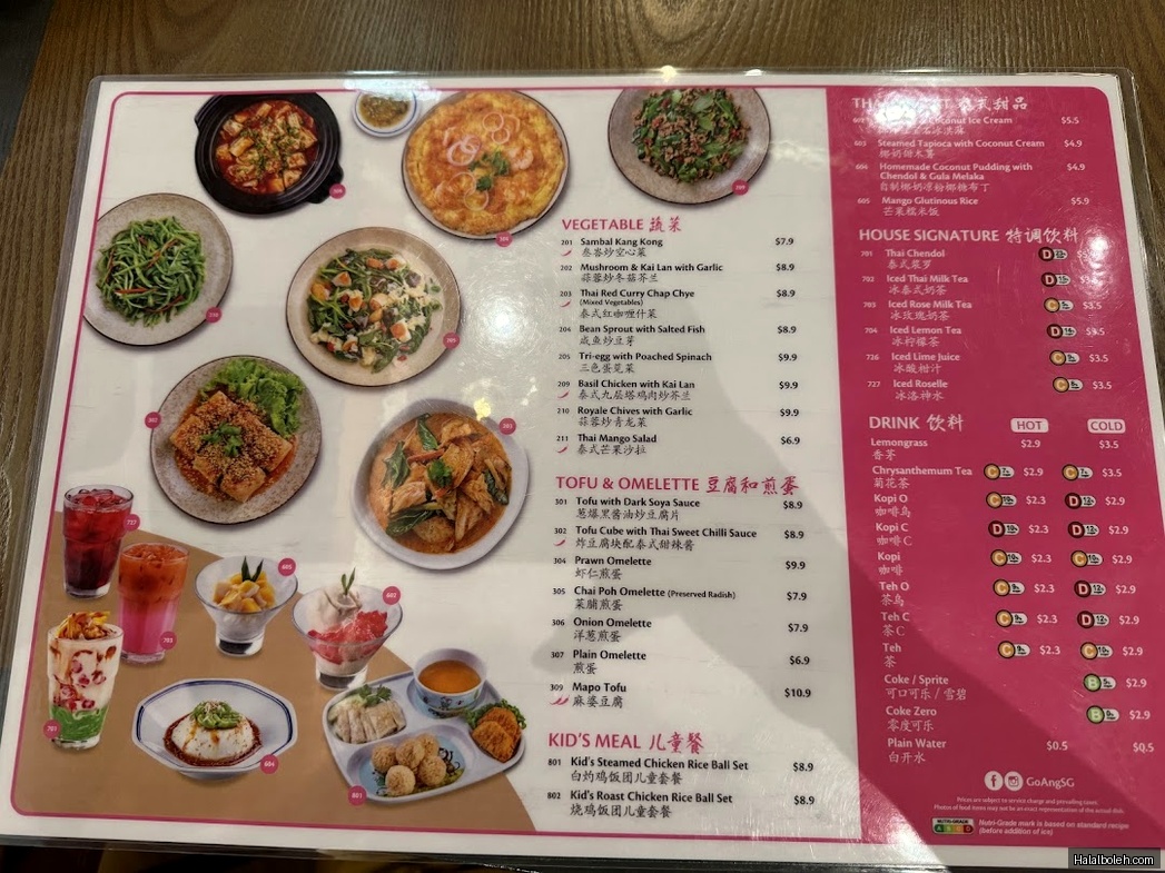 Go-Ang Pratunam Chicken Rice - menu