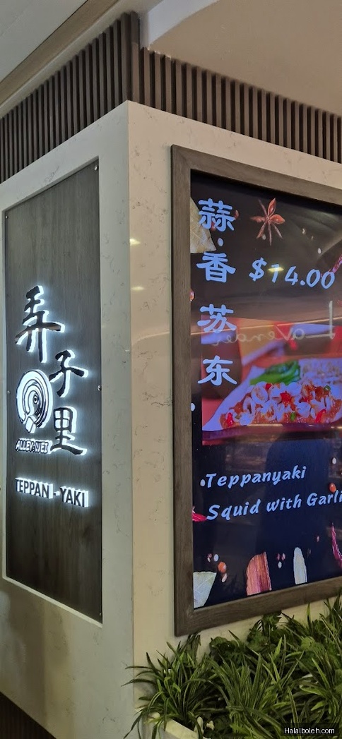 Alley Wei Teppan-Yaki at Bugis Junction - Menu