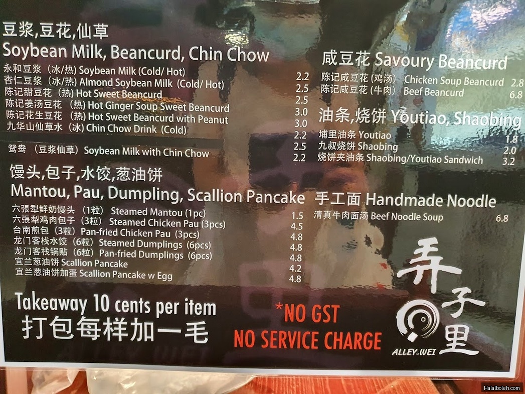 Alley Wei - menu