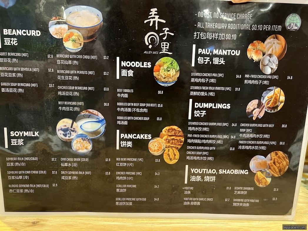 Alley Wei - menu