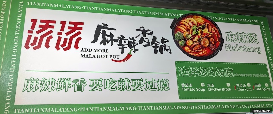 Tian Tian Mala Hotpot - general