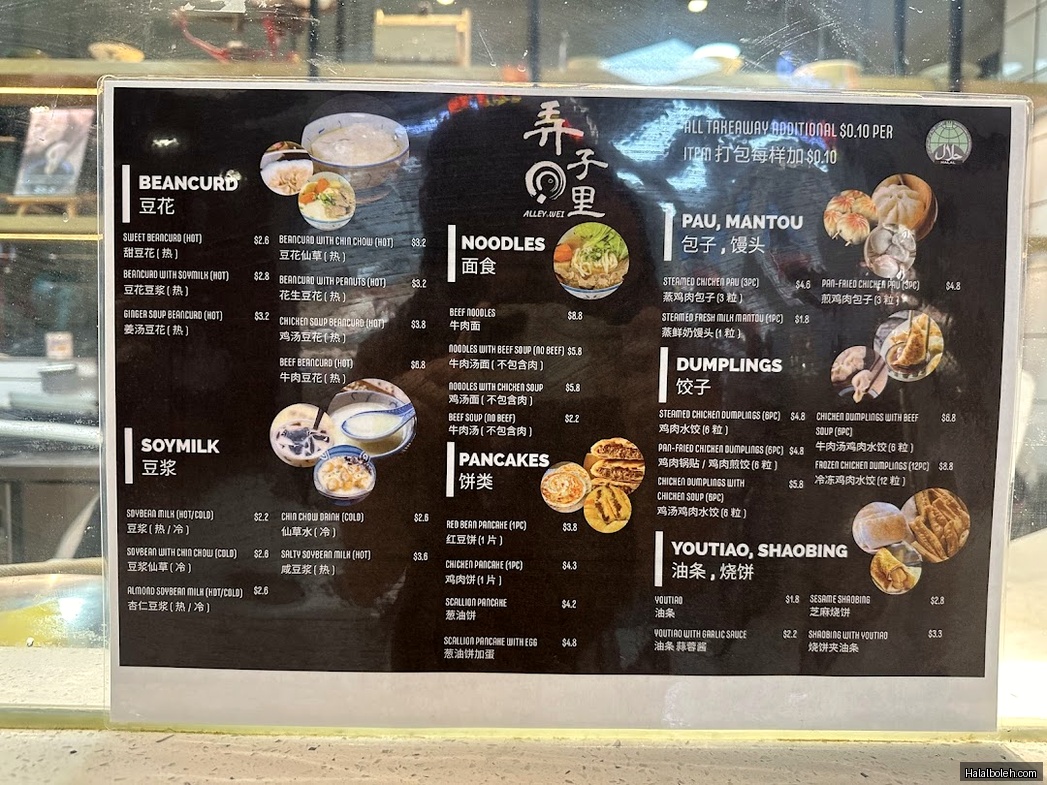 Alley Wei - menu