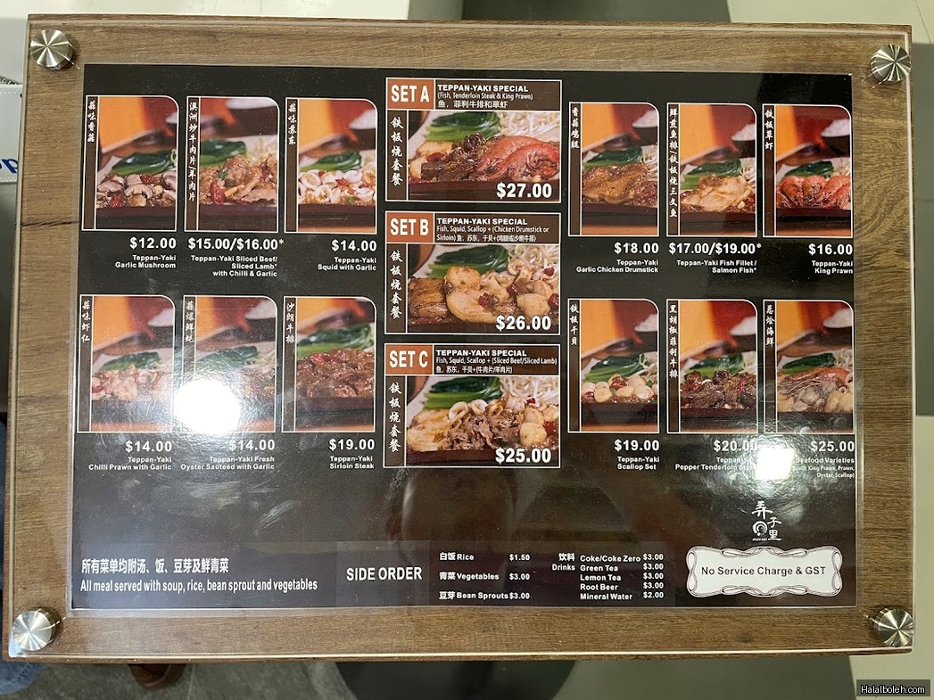 Alley Wei Teppan-Yaki - menu