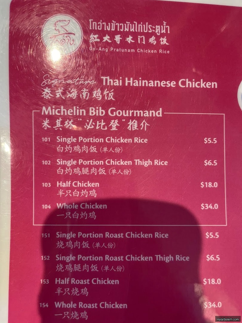 Go-Ang Pratunam Chicken Rice - menu