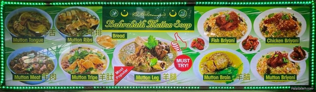 Bahrakath Mutton Soup King - menu