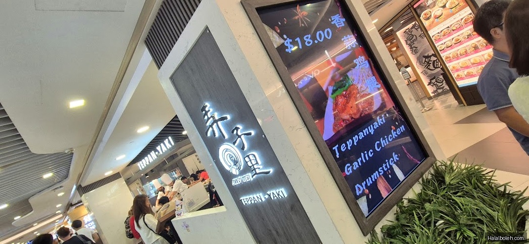 Alley Wei Teppan-Yaki - menu
