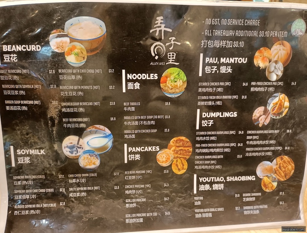 Alley Wei - menu