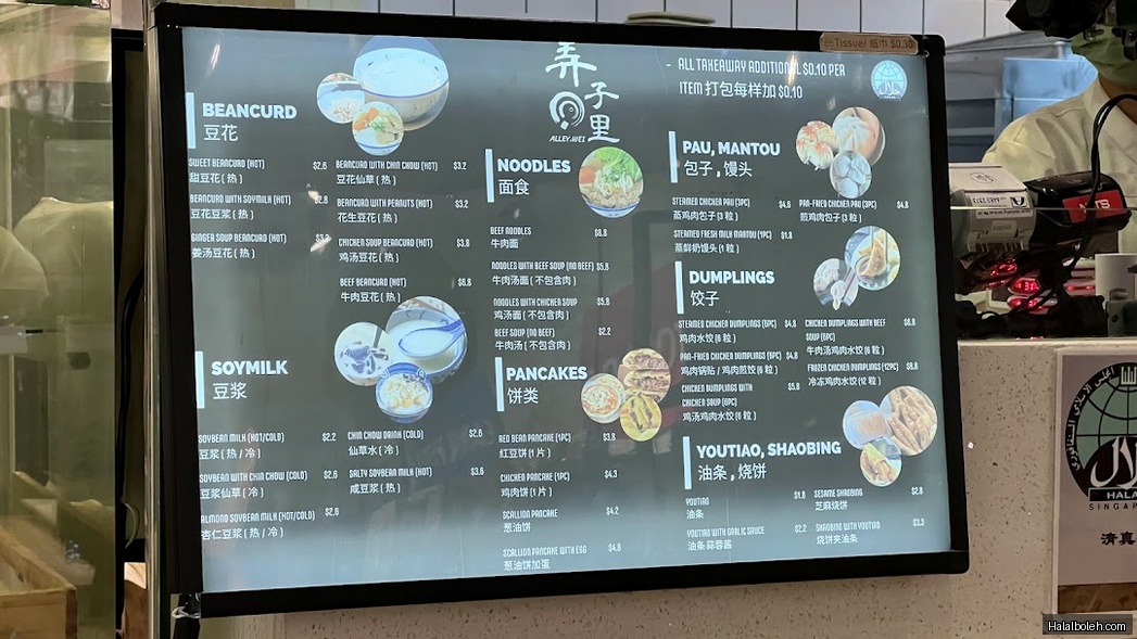 Alley Wei - menu