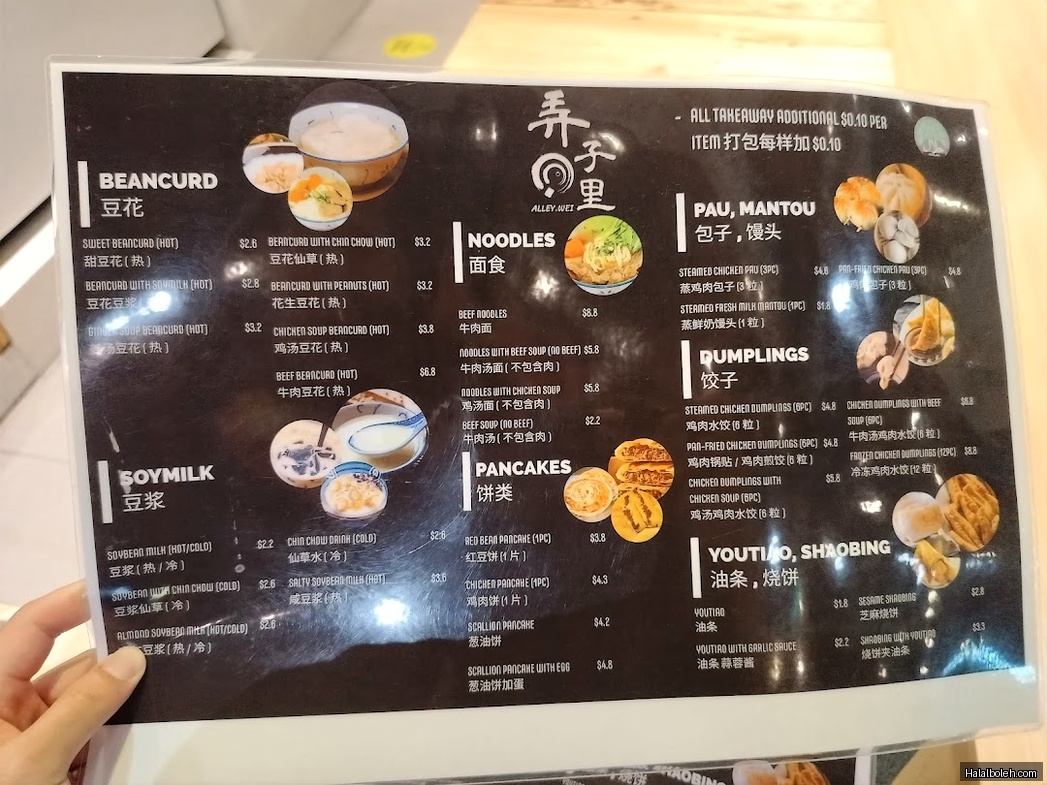 Alley Wei - menu